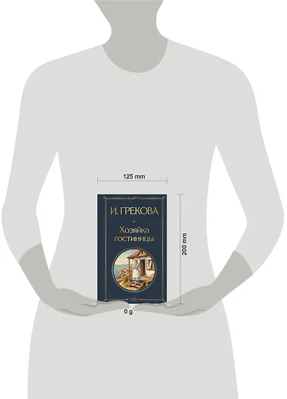 Хозяйка гостиницы - фото 4