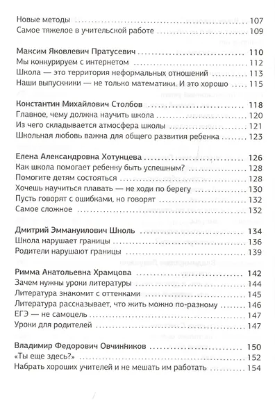 Учителя - родителям. Сборник интервью - фото 4