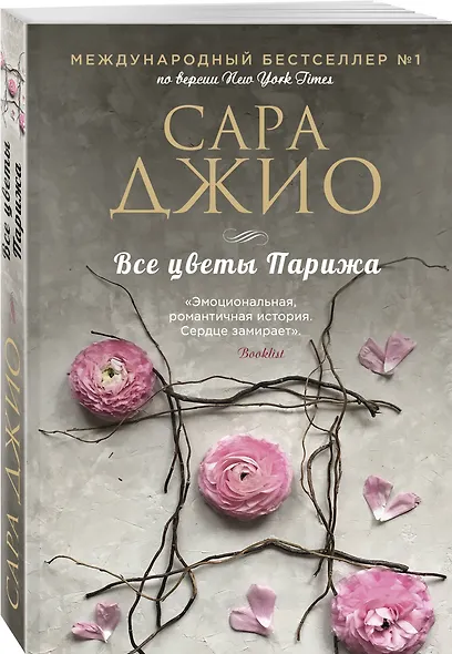 Все цветы Парижа - фото 3