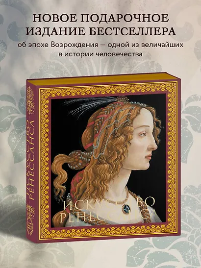 Искусство Ренессанса - фото 4