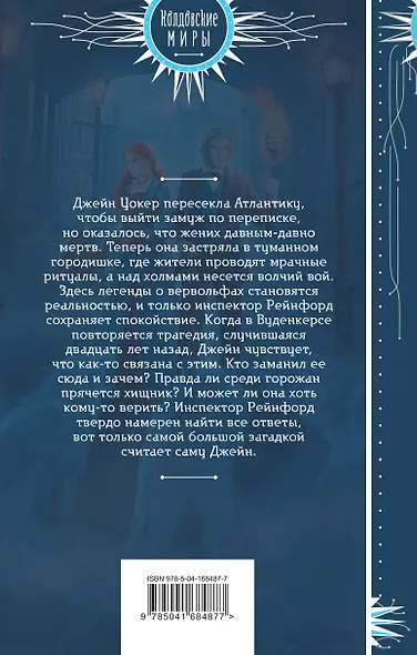 Огня для мисс Уокер! - фото 2