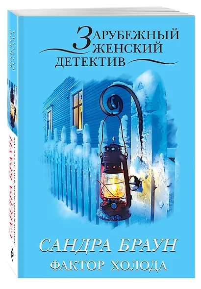 Фактор холода - фото 3