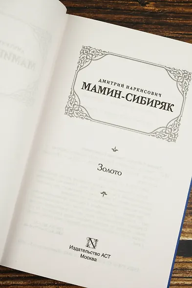 Золото - фото 7