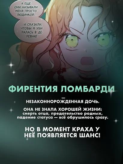 Я стану главой этой семьи. Том 1 (Я стану хозяйкой этой жизни / I Shall Master This Family). Манхва - фото 7