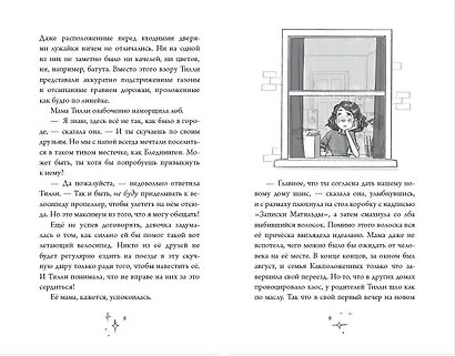 Школа чудо-вещей. Исчезнувший подсвечник (#1) - фото 5