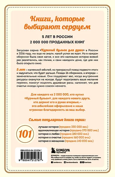 Куриный бульон для души. Я решила - смогу! 101 история о женщинах, для которых нет ничего невозможного - фото 2