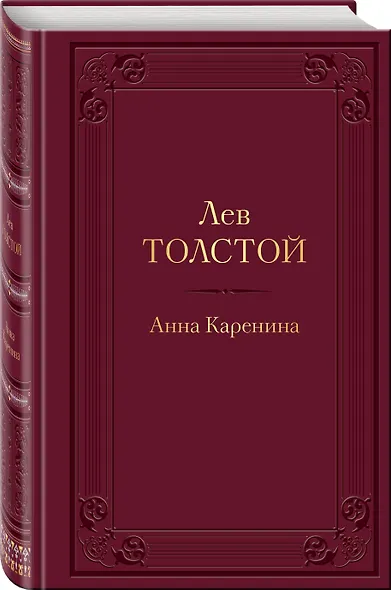 Анна Каренина - фото 3