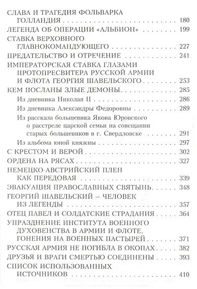 Крест Отечества. События и лица Первой мировой войны - фото 3