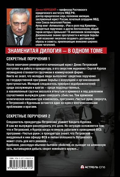 Секретные поручения - фото 2
