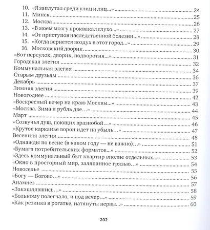 Морока. Стихотворения и поэмы - фото 3