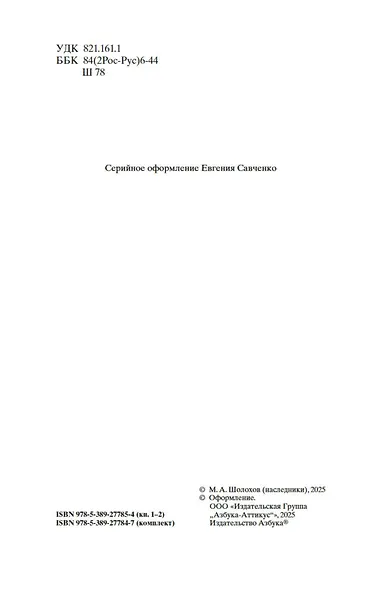 Тихий Дон в 2 т. (комплект) - фото 11