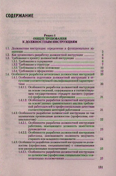 Должностные инструкции персонала, ответственного за охрану труда - фото 2