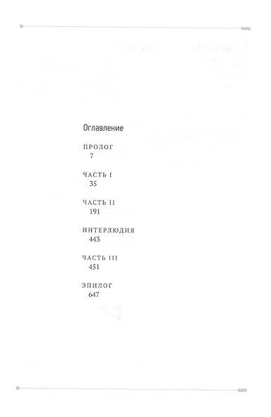 Лучи уходят за горизонт (2001?2091) - фото 6