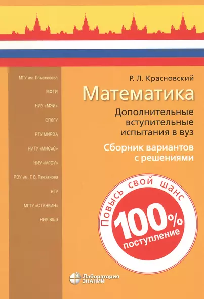 Математика. Дополнительные вступительные испытания в вуз. Сборник вариантов с решениями - фото 1