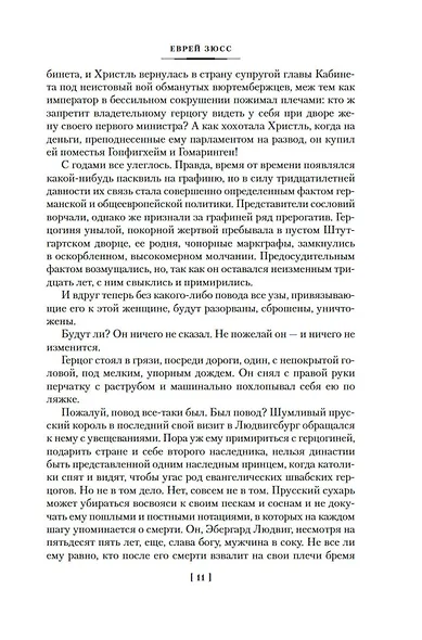 Еврей Зюсс. Симона - фото 14