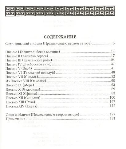 Письма к Луцию (Об оружии и эросе) - фото 2