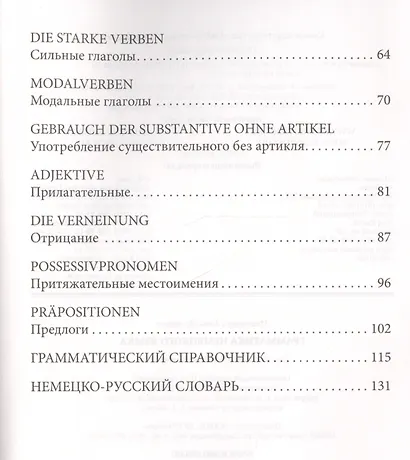 Грамматика немецкого языка для младшего школьного возраста. (2-3 класс) - фото 3