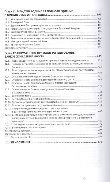 Деньги кредит банки Уч. (2 изд) (ВО Бакалавр) Казимагомедов (+эл.прил.на сайте) - фото 4