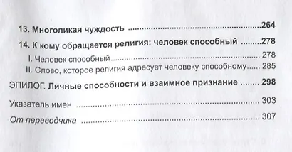 Философская антропология. Рукописи и выступления 3 - фото 4