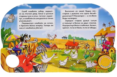 Ну, погоди! В деревне - фото 2