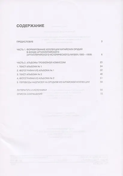 Трофейная комиссия Главного артиллерийского управления в Маньчжурии и Китае в 1901-1903 гг. Фотографии и документы - фото 2