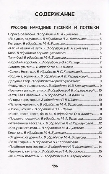 Хрестоматия для детского сада. 2-4 года. Младшая группа - фото 2