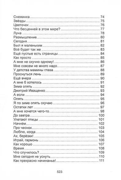 Дыхание строк. Сборник стихов, четверостиший и песенных текстов - фото 4