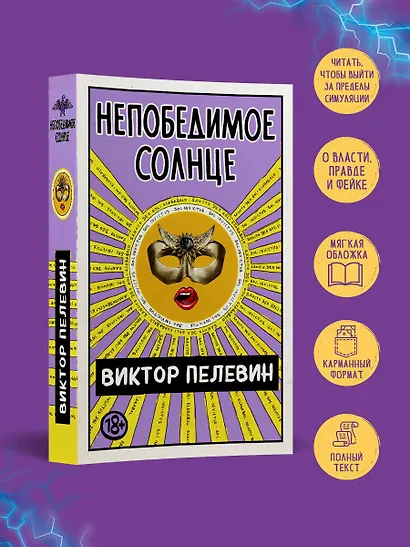 Непобедимое Солнце - фото 4