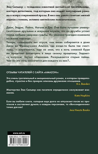 Воссоединение : роман - фото 2