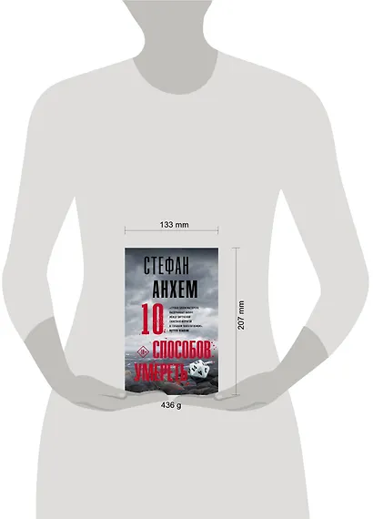 10 способов умереть - фото 3