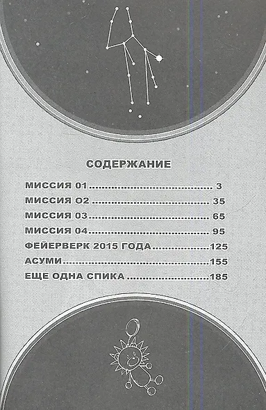 Двойная Спика. Том 1 (Futatsu no Spica). Манга - фото 2