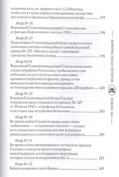 К решающим битвам (200МВО) Мартиросян - фото 5