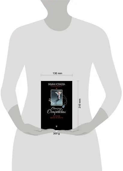 Ангелам здесь не место : роман - фото 4