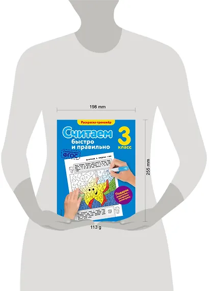 Считаем быстро и правильно. 3-й класс - фото 4