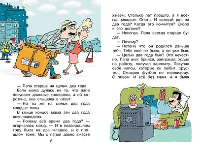 Дети и эти - 2. Попугаи с вареньем - фото 8