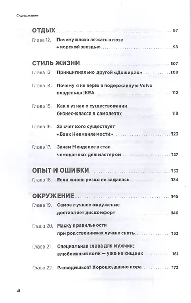 Самозапуск: Возьми жизнь в свои руки - фото 3