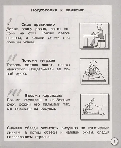 Прописи. Пишем печатными буквами - фото 2