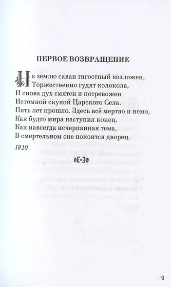 Избранные стихи и поэмы - фото 7