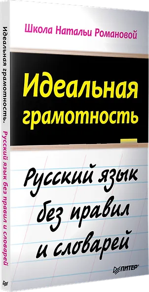 Идеальная грамотность - фото 2