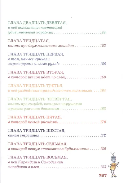 Приключения Карандаша и Самоделкина - фото 5