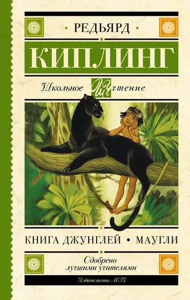 Книга Джунглей. Маугли - фото 1