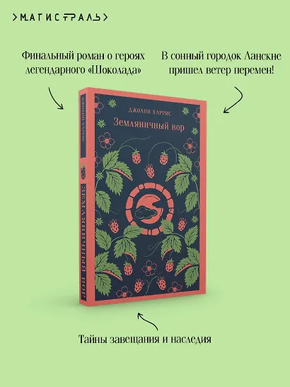 Земляничный вор - фото 7