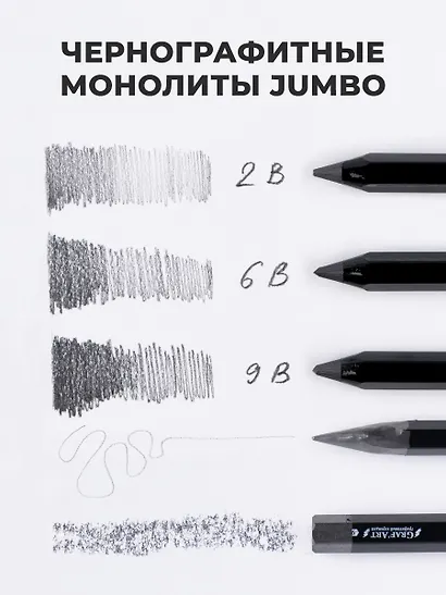 Карандаши чернографитные 03шт монолитные "Graf'Art" толстые, 2В, 6В, 9В, Малевичъ - фото 5