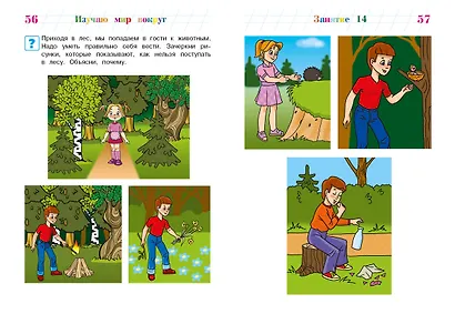 Изучаю мир вокруг: для детей 5-6 лет - фото 9