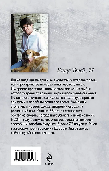 Улица Теней, 77 - фото 2
