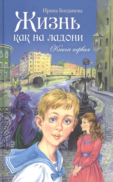 Жизнь как на ладони: повесть - фото 2