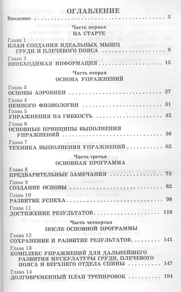 Идеальные мышцы груди и плечевого пояса - фото 2