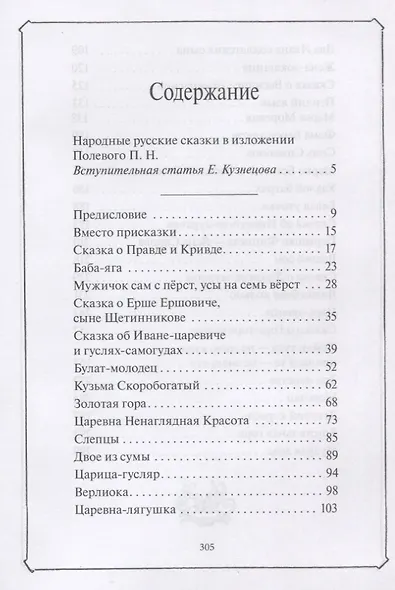 Народные русские сказки - фото 2
