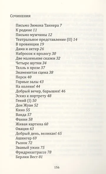 Сочинения - фото 2