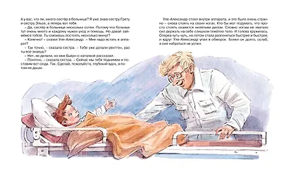 Уле-Александр идёт в школу - фото 4